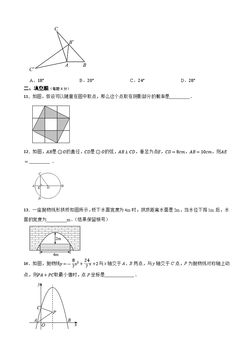 浙江省宁波市兴宁中学 2023-2024学年下学期八年级期末考试数学试卷03