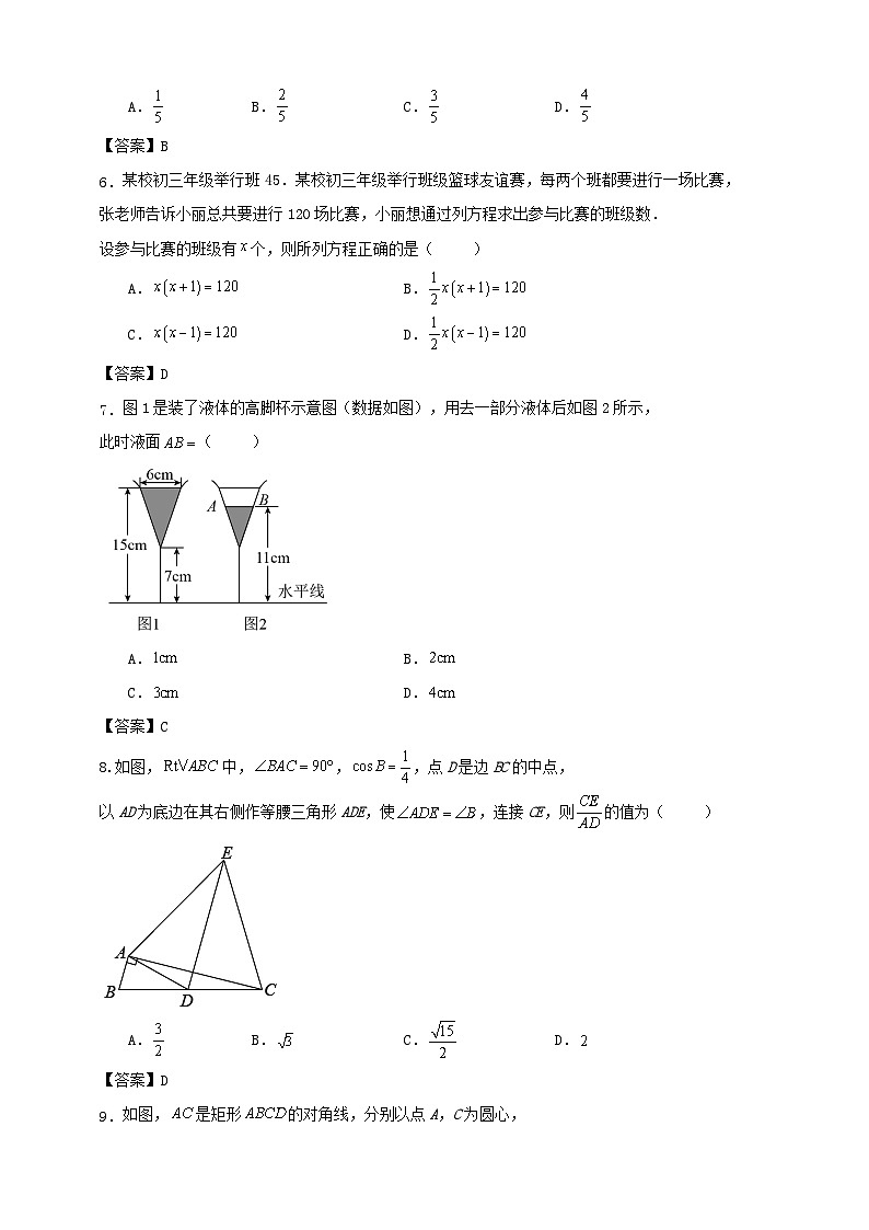 2023-2024学年 北师版 九年级第一学期  期中 数学 模拟 训练卷（解答卷）02