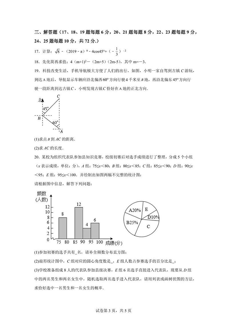 湖南省长沙市开福区青竹湖湘一外国语学校2023-2024学年九年级上学期期末数学试题第3页