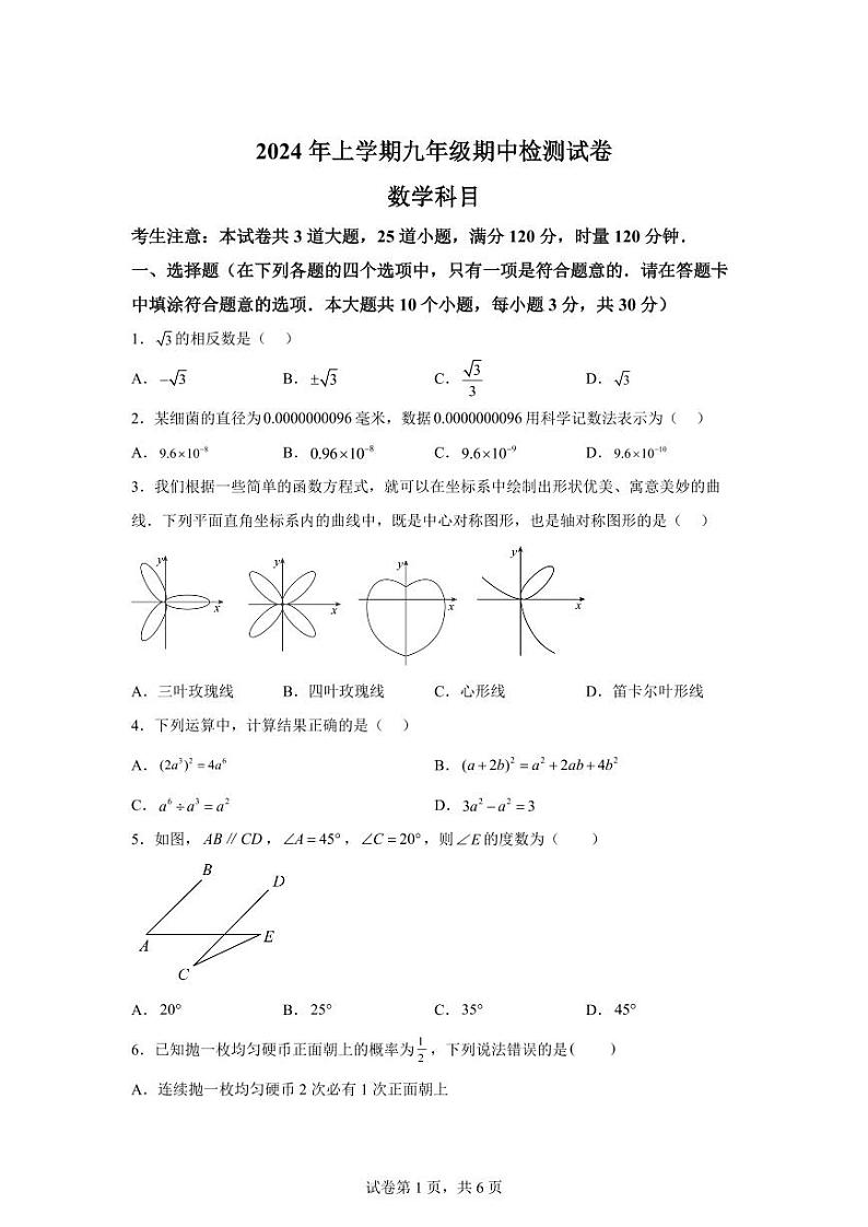 湖南省长沙市雅礼教育集团2023-2024学年九年级上学期期中数学试题第1页