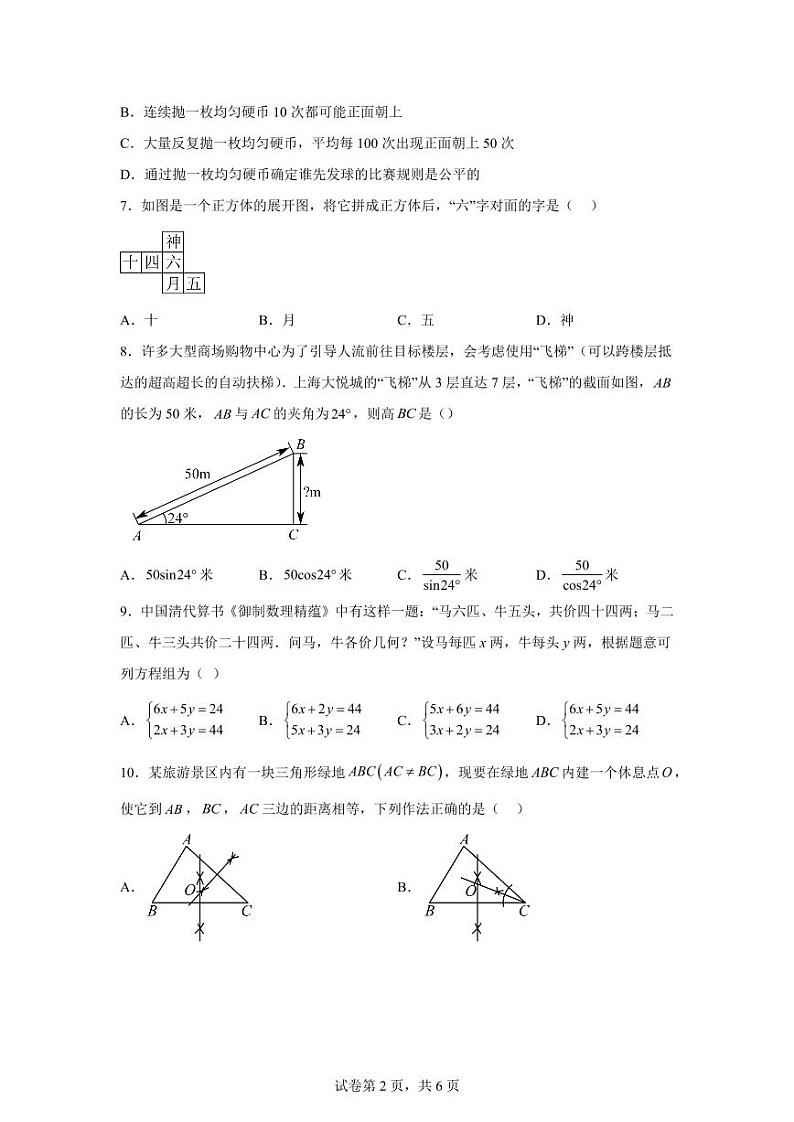 湖南省长沙市雅礼教育集团2023-2024学年九年级上学期期中数学试题第2页