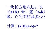 人教版初(教学课件2021-4-1-16-52)三数学平方差公式2