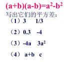 人教版初(教学课件2021-4-1-16-52)三数学平方差公式2
