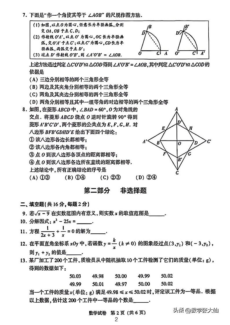 2024年北京市中考数学真题第2页