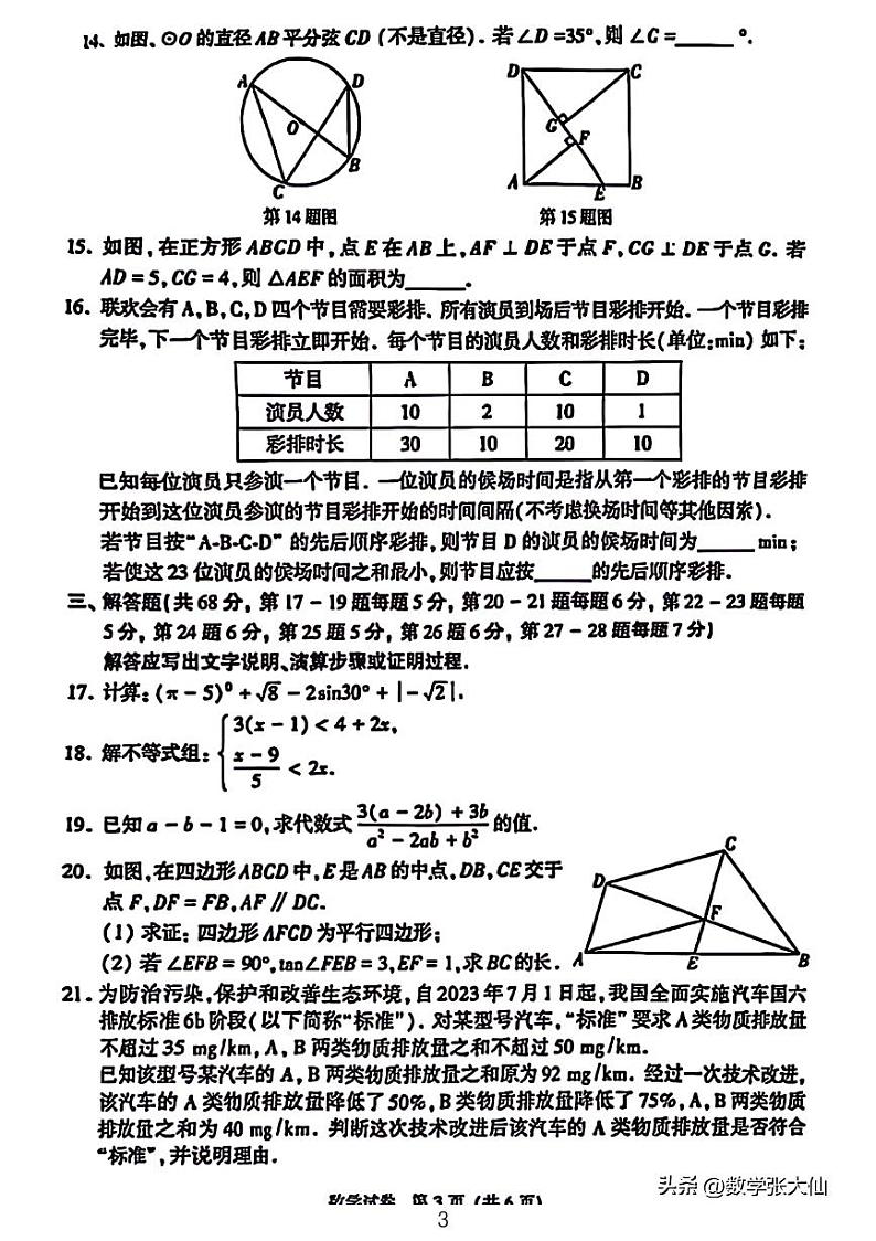 2024年北京市中考数学真题第3页