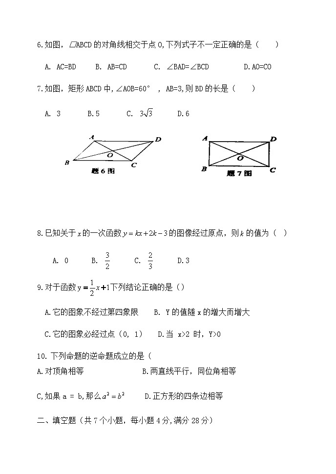 中山市2019—2020学年八年级数学下学期期末水平测试试卷(含答案)02