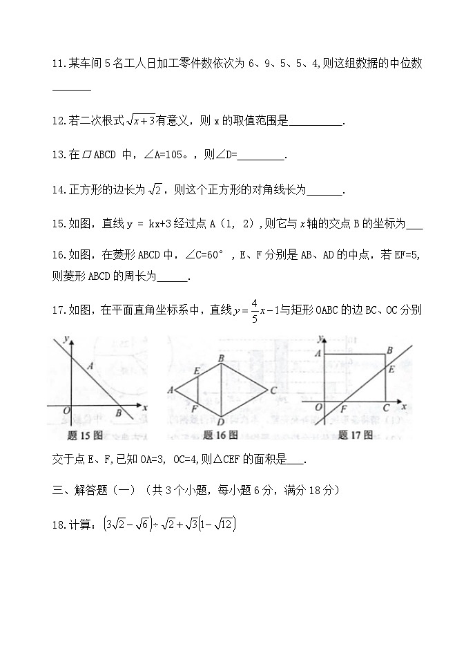 中山市2019—2020学年八年级数学下学期期末水平测试试卷(含答案)03
