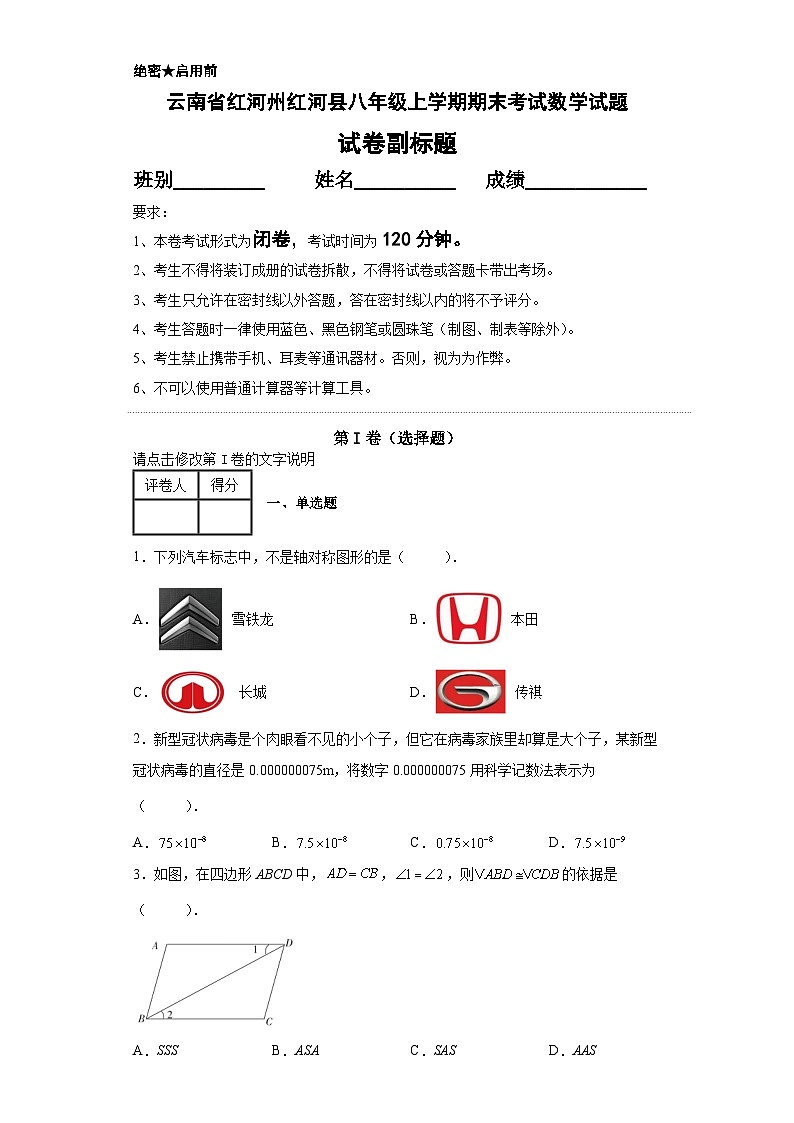 云南省红河州红河县八年级上学期期末考试数学试题（含答案）01