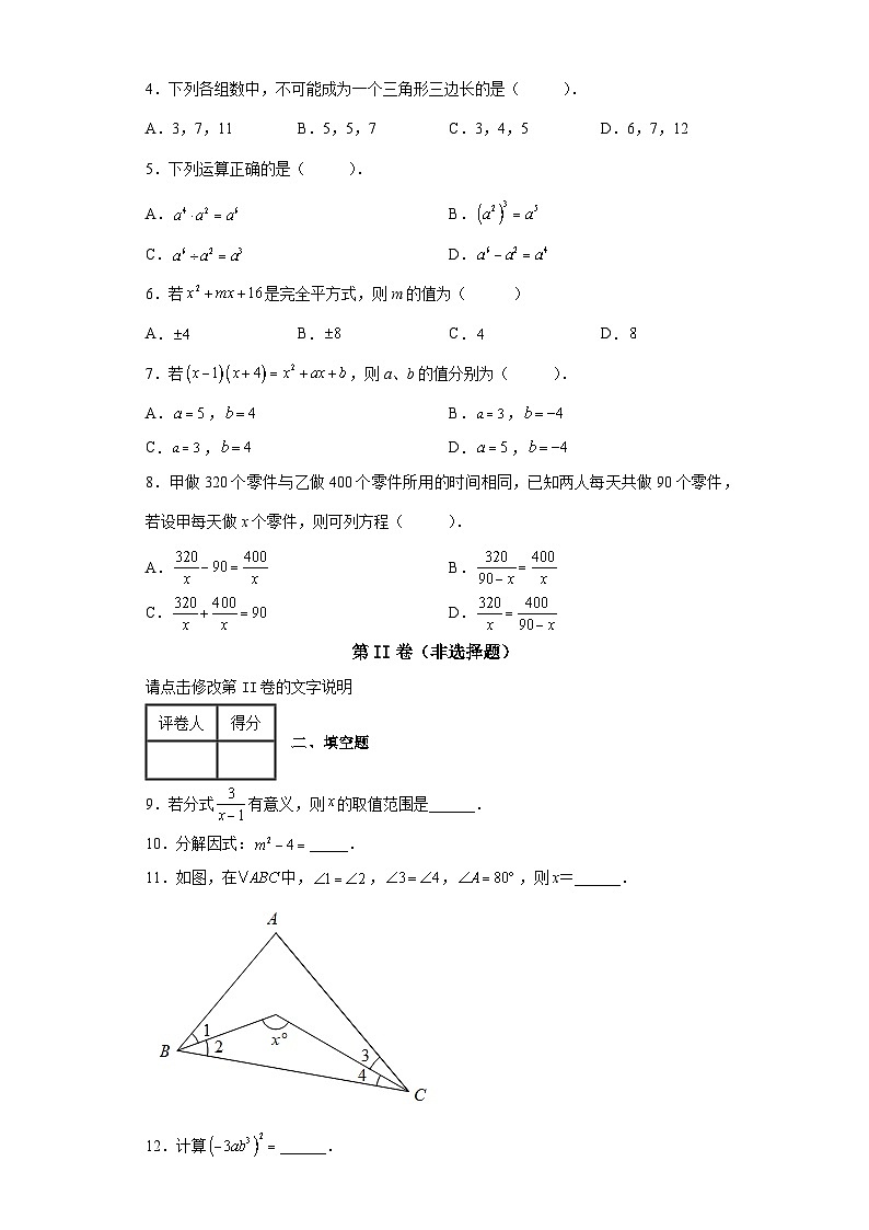 云南省红河州红河县八年级上学期期末考试数学试题（含答案）02