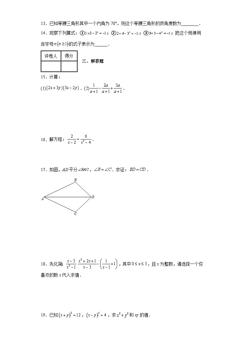 云南省红河州红河县八年级上学期期末考试数学试题（含答案）03