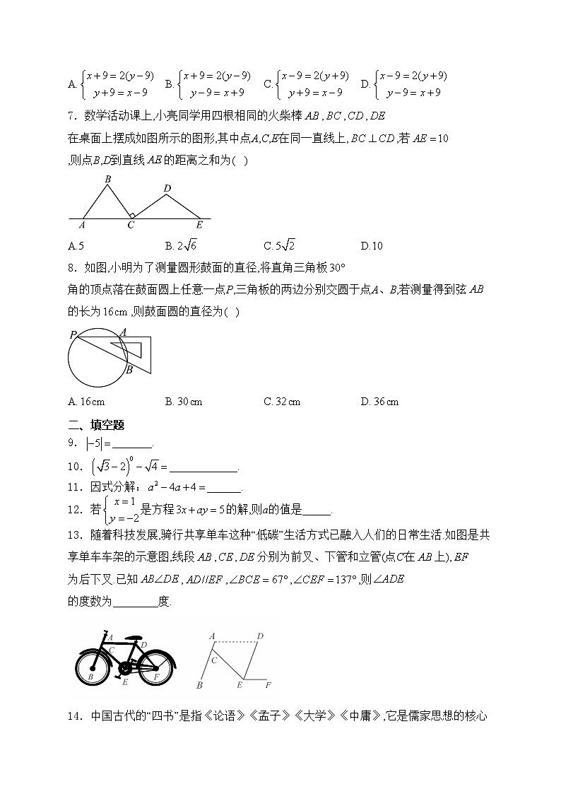 福建省厦门市翔安区2024届九年级下学期中考适应性考试（三模）数学试卷(含答案)第2页