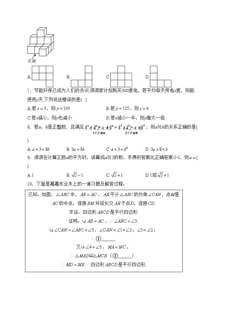 河北省2024届中考数学试卷(含答案)第2页