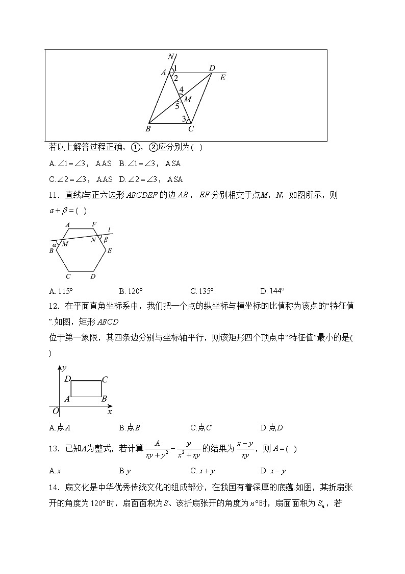 河北省2024届中考数学试卷(含答案)第3页