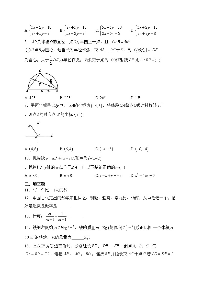 湖北省2024届中考数学试卷(含答案)02