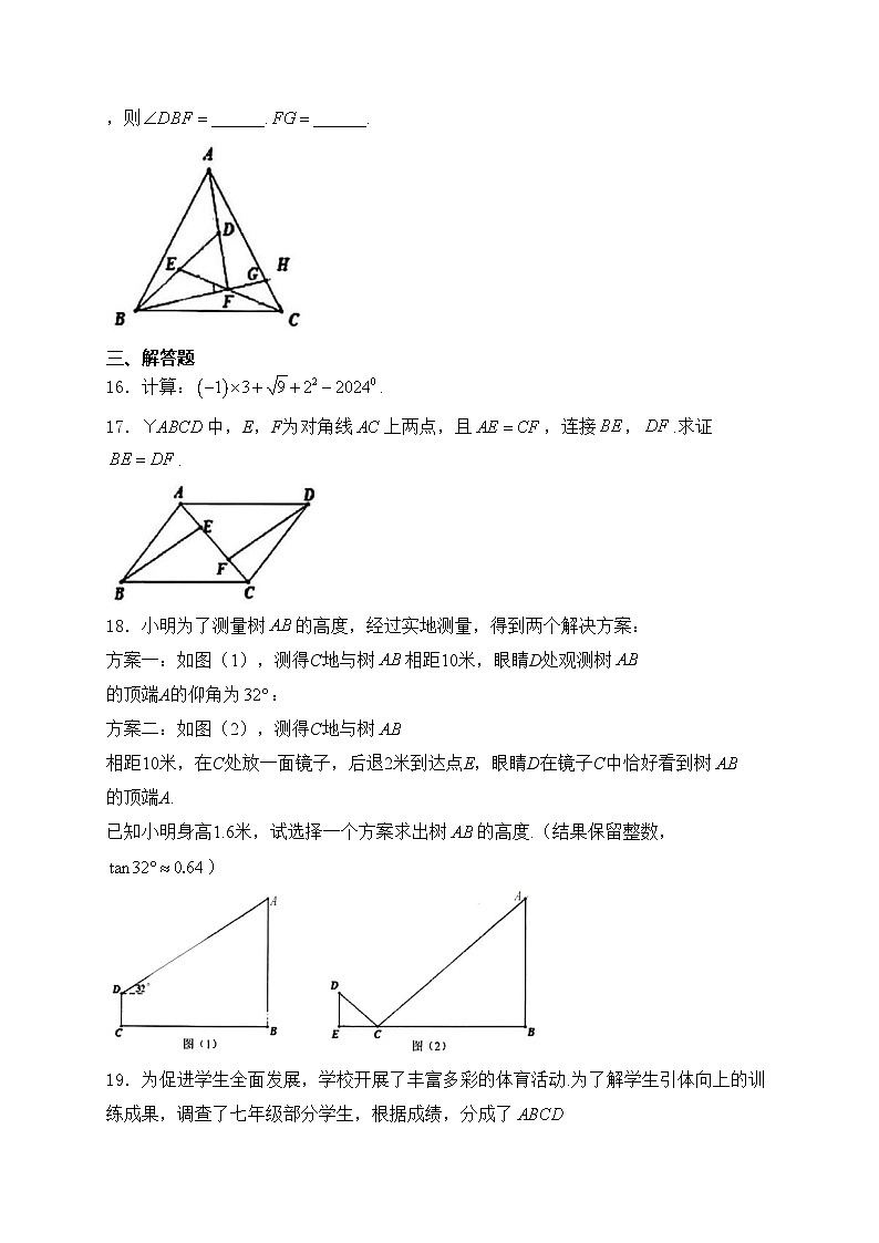 湖北省2024届中考数学试卷(含答案)03