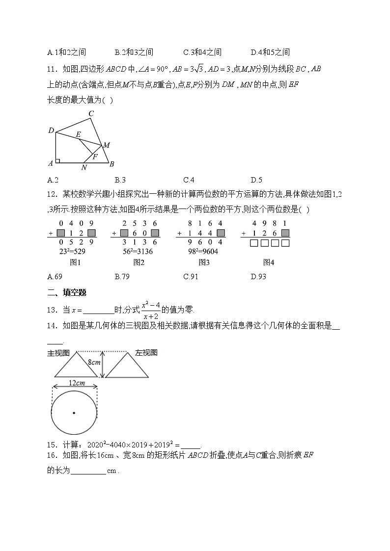内蒙古呼伦贝尔市阿荣旗2024届九年级下学期中考二模数学试卷(含答案)第3页