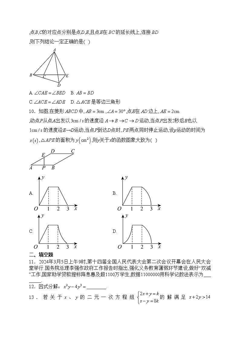 山东省东营市垦利区2024届九年级下学期中考二模数学试卷(含答案)第3页