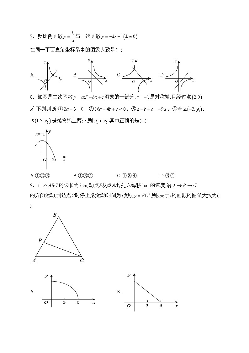 山东省菏泽市鄄城县2024届九年级下学期中考一模数学试卷(含答案)第2页