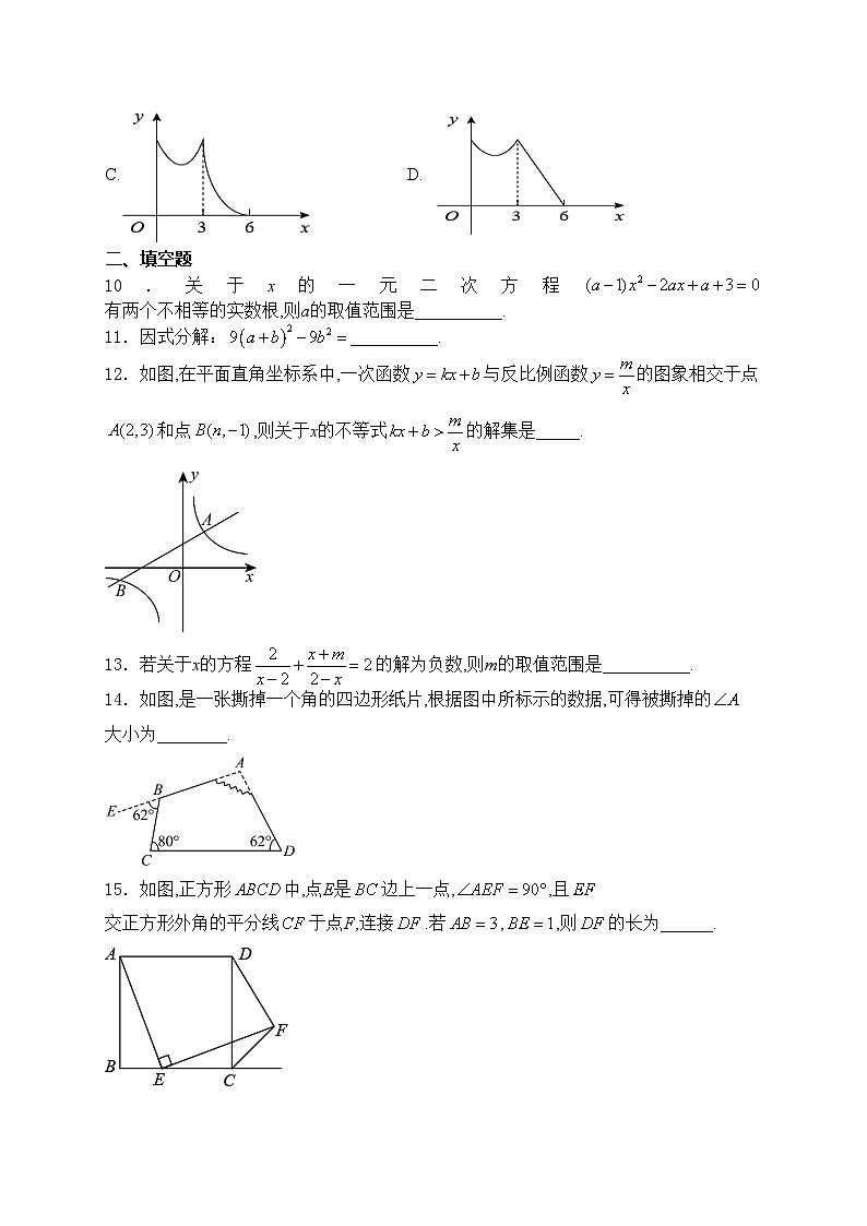 山东省菏泽市鄄城县2024届九年级下学期中考一模数学试卷(含答案)第3页