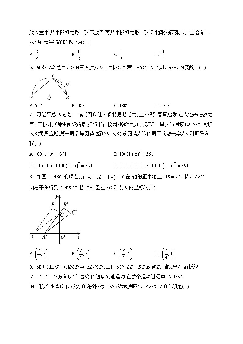 新疆乌鲁木齐部分学校2024届九年级下学期中考三模考试数学试卷(含答案)02