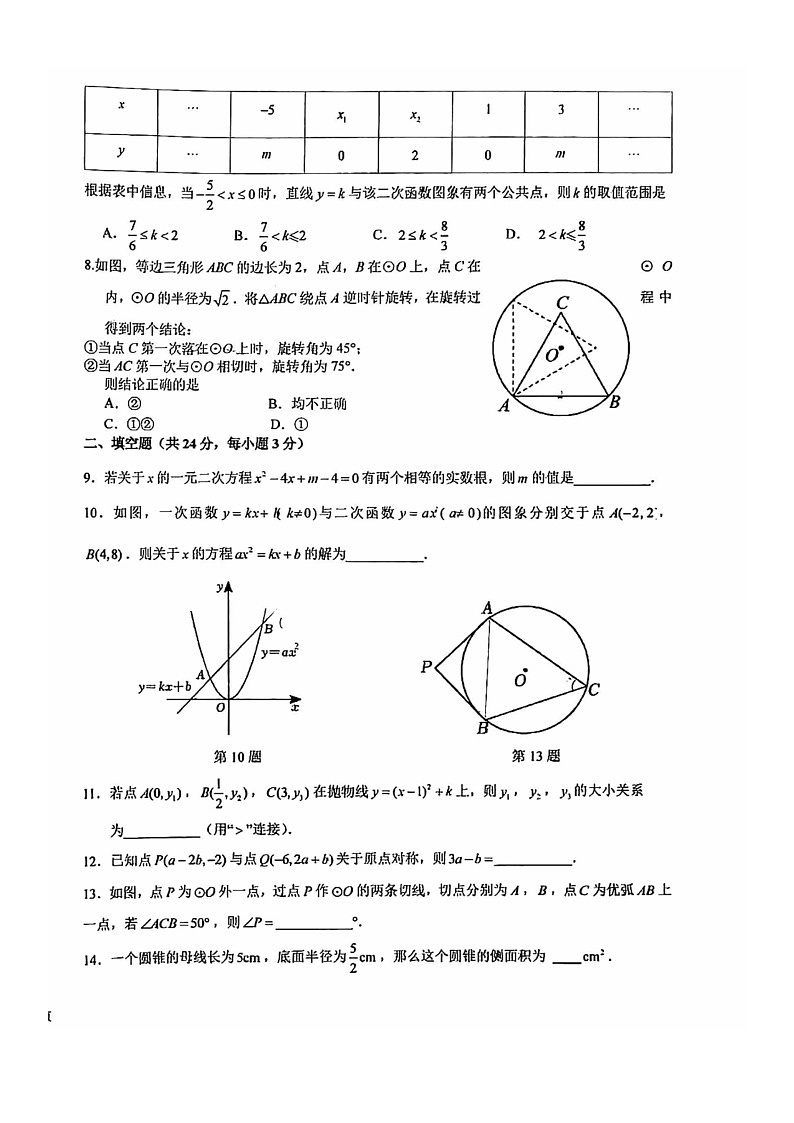 [数学]2024北京十一学校初二下学期期末试卷第2页