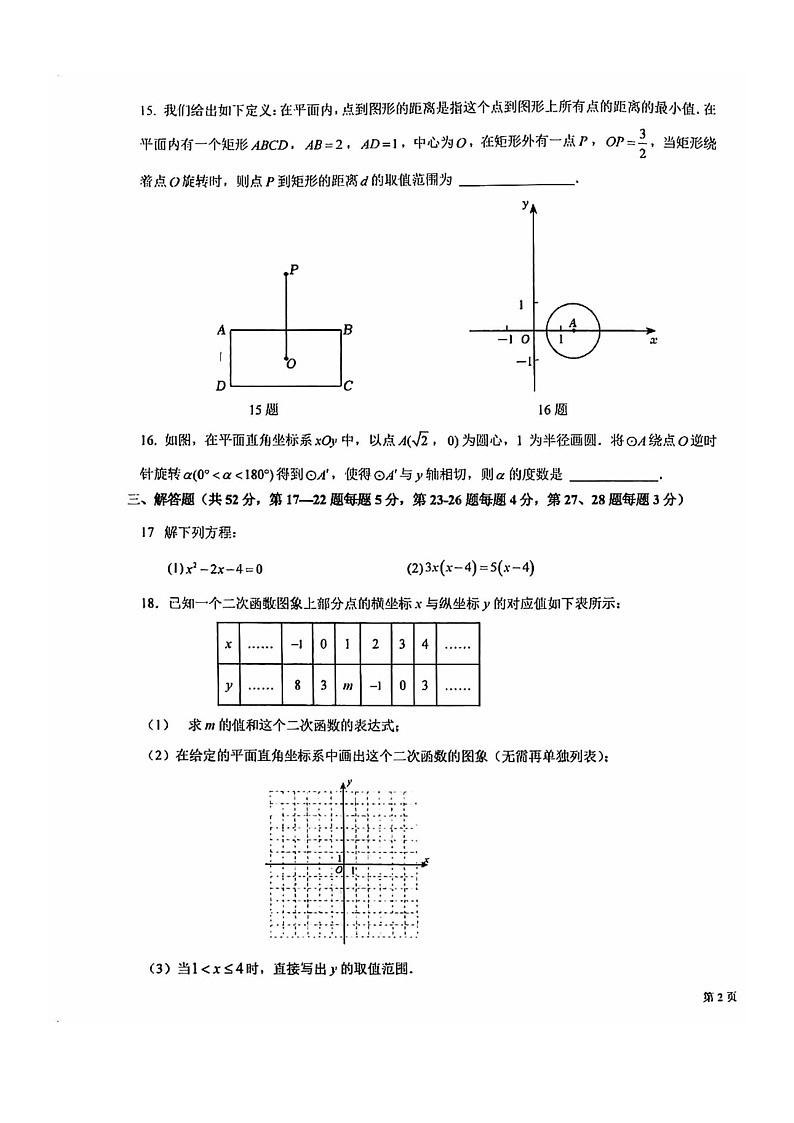 [数学]2024北京十一学校初二下学期期末试卷第3页
