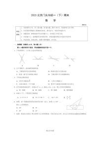 [数学]2023北京门头沟初一下学期期末试卷及答案