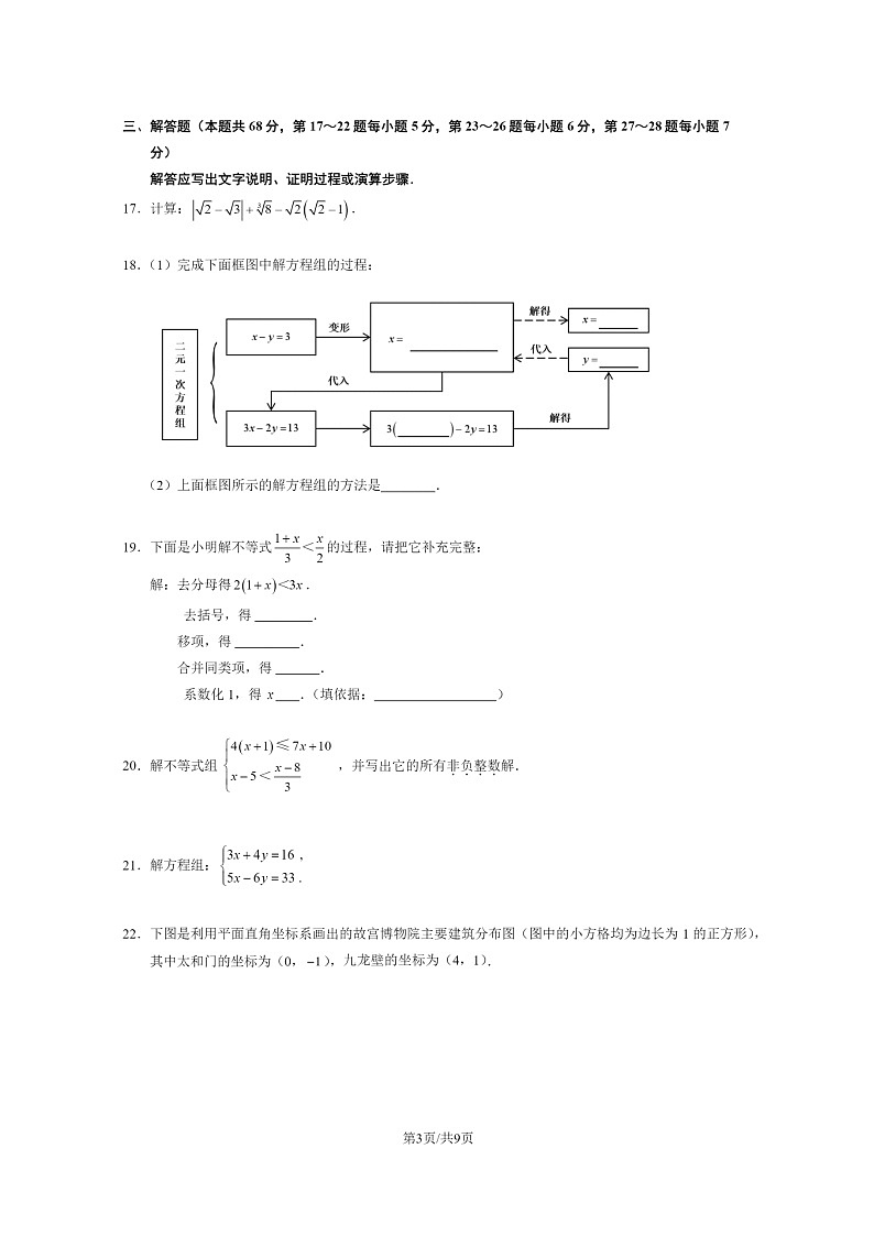 [数学]2023北京门头沟初一下学期期末试卷及答案03