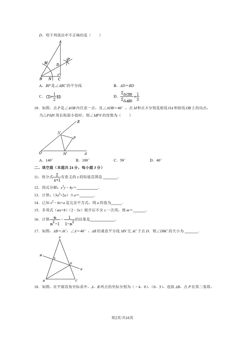[数学]2023北京育英中学初二下学期期末(五四学制)试卷及答案第2页
