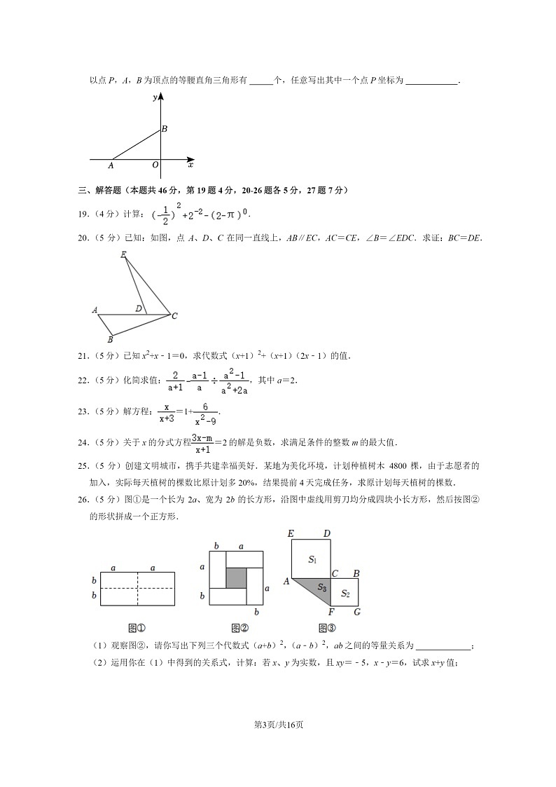 [数学]2023北京育英中学初二下学期期末(五四学制)试卷及答案第3页