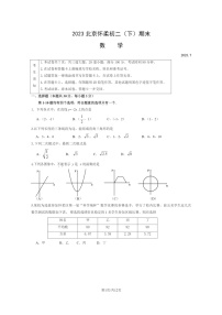 [数学]2023北京怀柔初二下学期期末试卷及答案