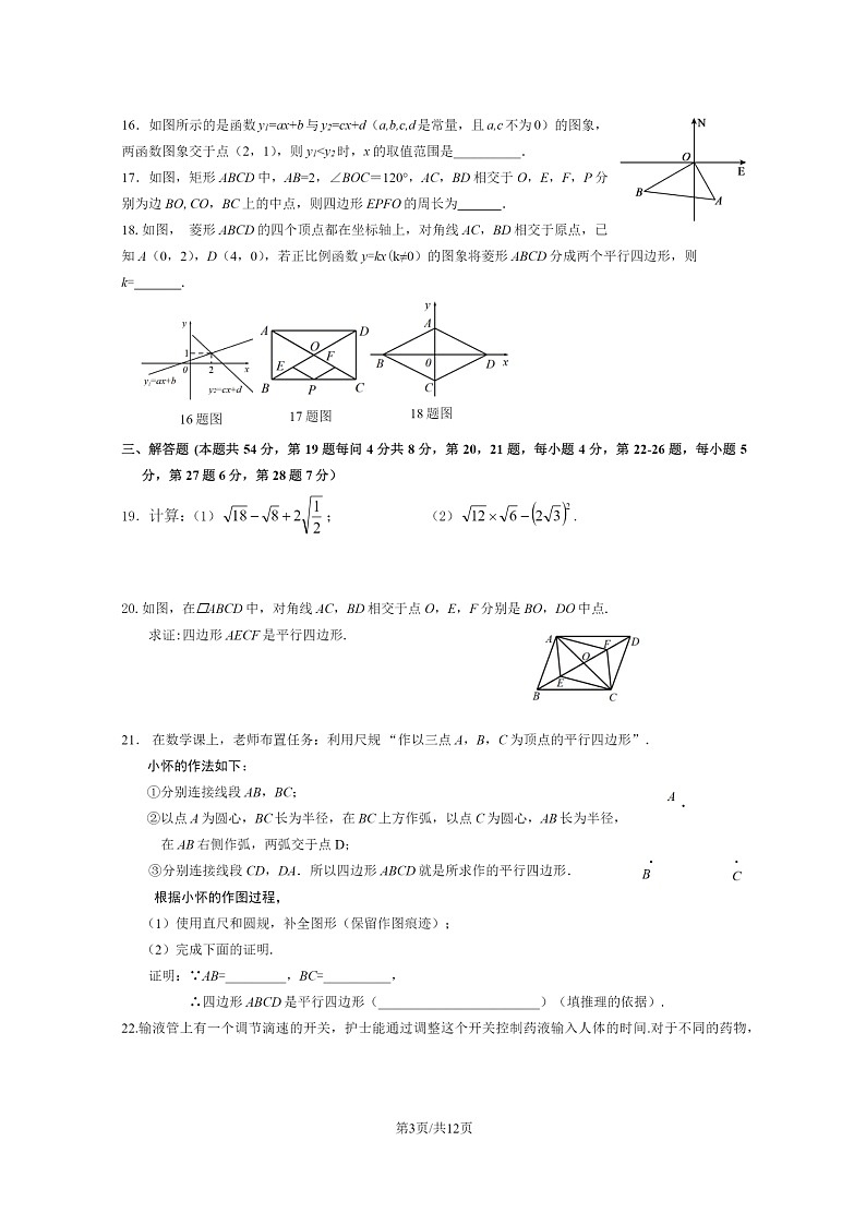 [数学]2023北京怀柔初二下学期期末试卷及答案第3页