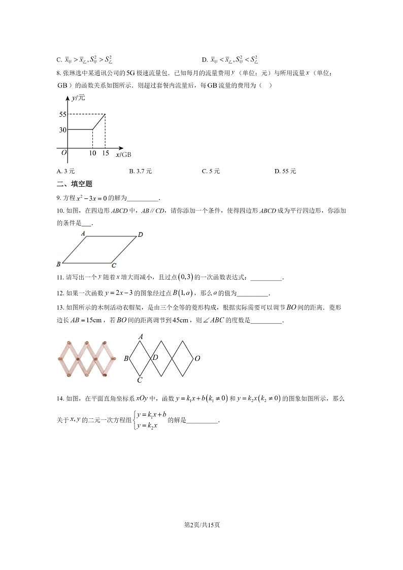 [数学]2023北京延庆初二下学期期末试卷及答案第2页