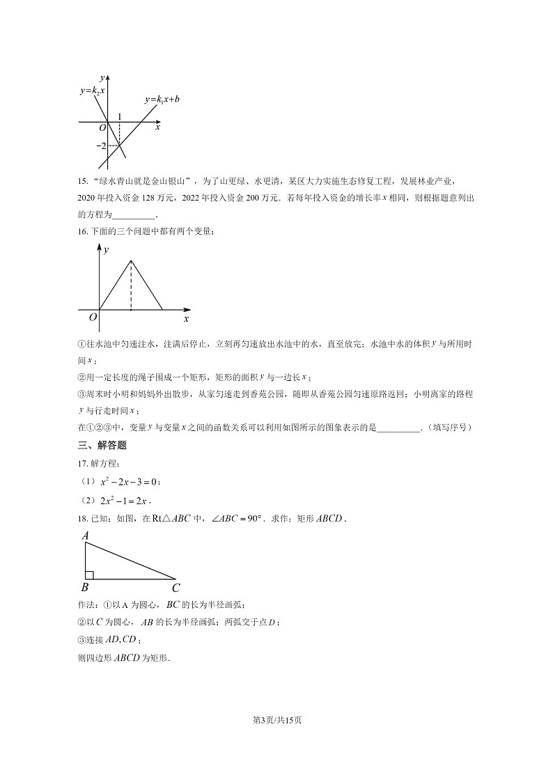 [数学]2023北京延庆初二下学期期末试卷及答案第3页