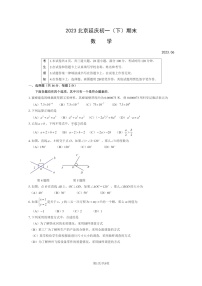 [数学]2023北京延庆初一下学期期末试卷及答案