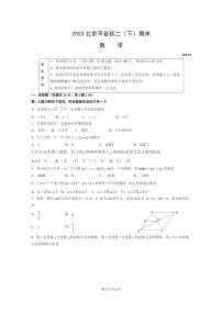 [数学]2023北京平谷初二下学期期末试卷及答案