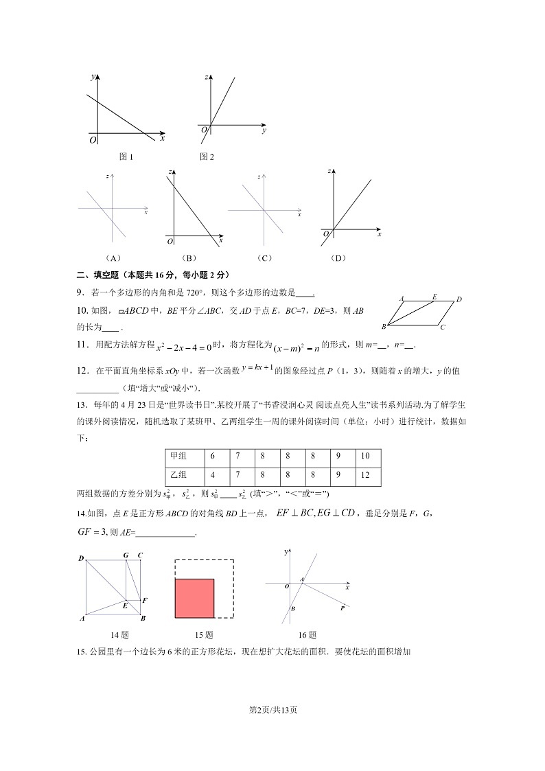[数学]2023北京平谷初二下学期期末试卷及答案第2页