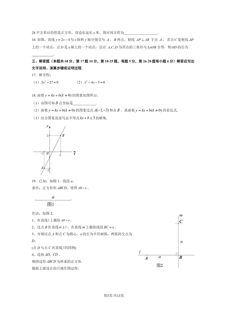 [数学]2023北京平谷初二下学期期末试卷及答案第3页
