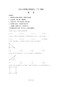 [数学]2023北京景山学校初二下学期期末试卷及答案