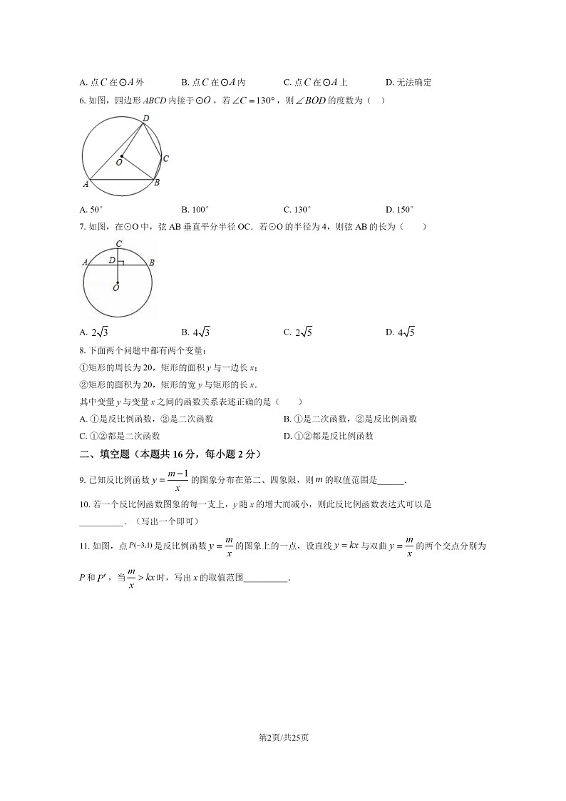 [数学]2023北京景山学校初二下学期期末试卷及答案第2页