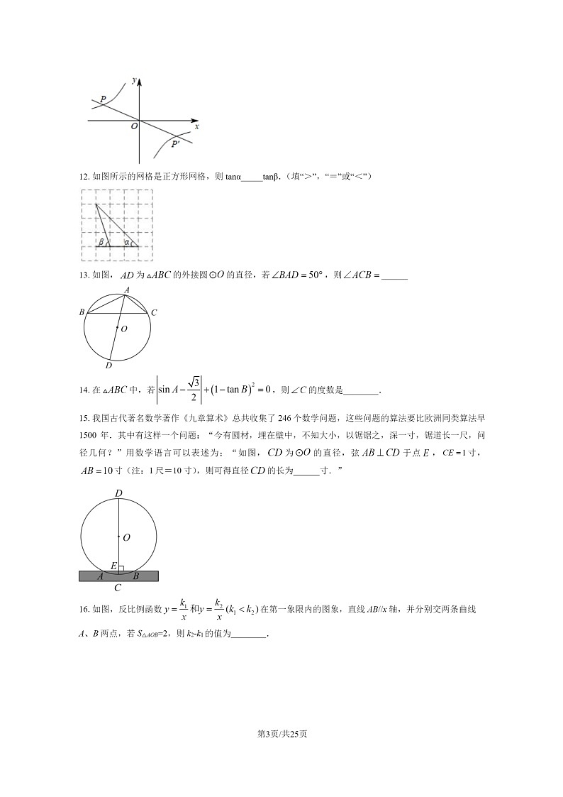 [数学]2023北京景山学校初二下学期期末试卷及答案第3页
