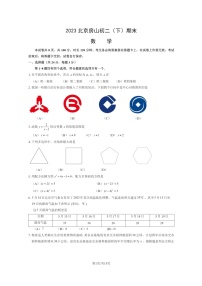 [数学]2023北京房山初二下学期期末试卷及答案