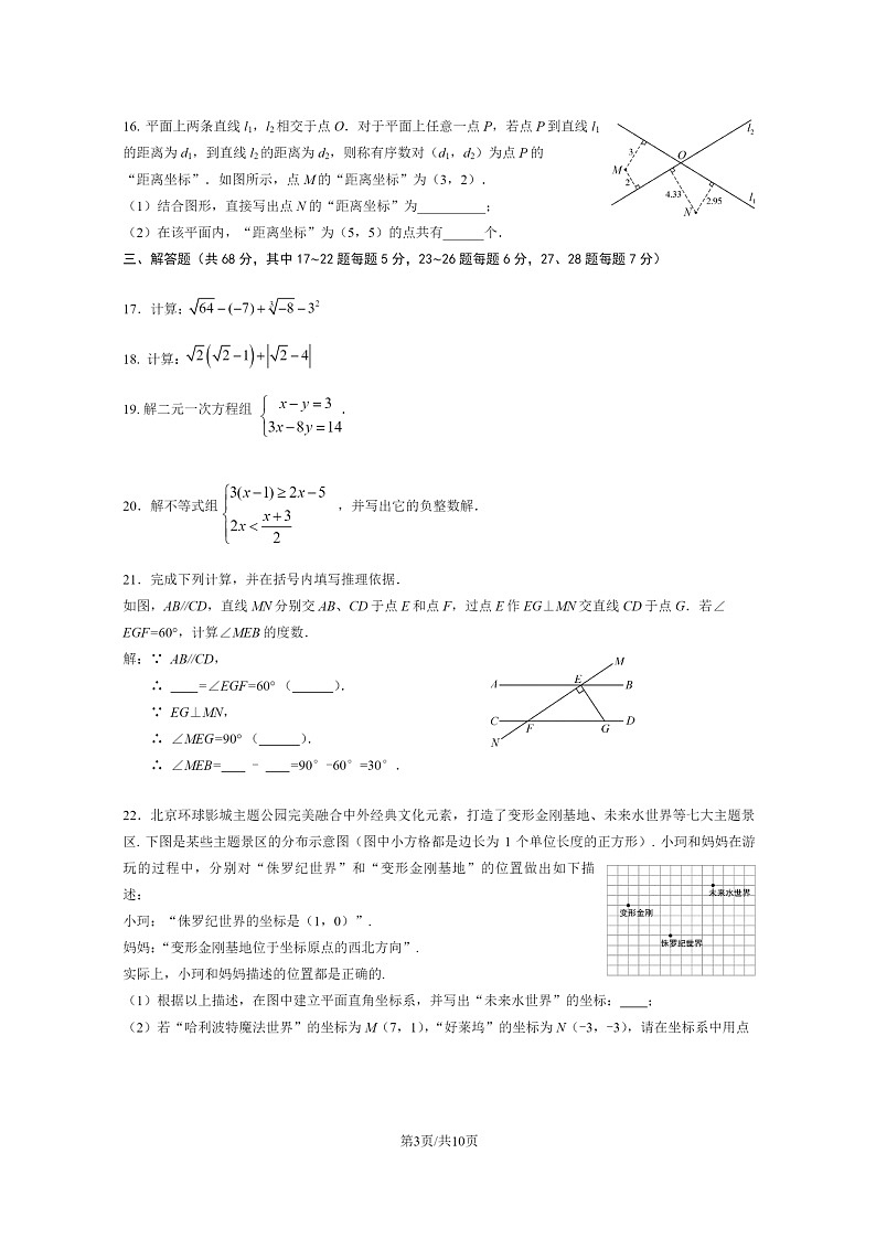 [数学]2023北京密云初一下学期期末试卷及答案03