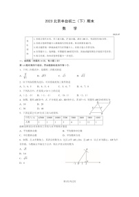 [数学]2023北京丰台初二下学期期末试卷及答案