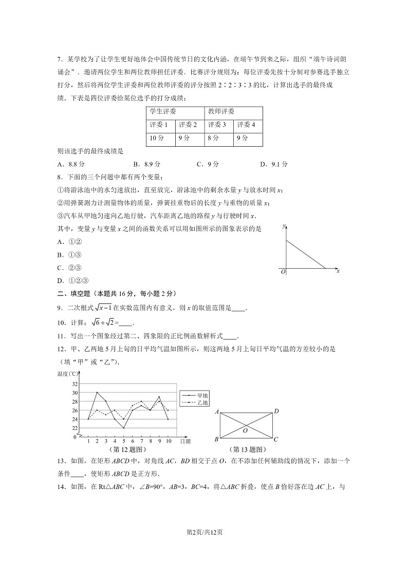 [数学]2023北京丰台初二下学期期末试卷及答案第2页