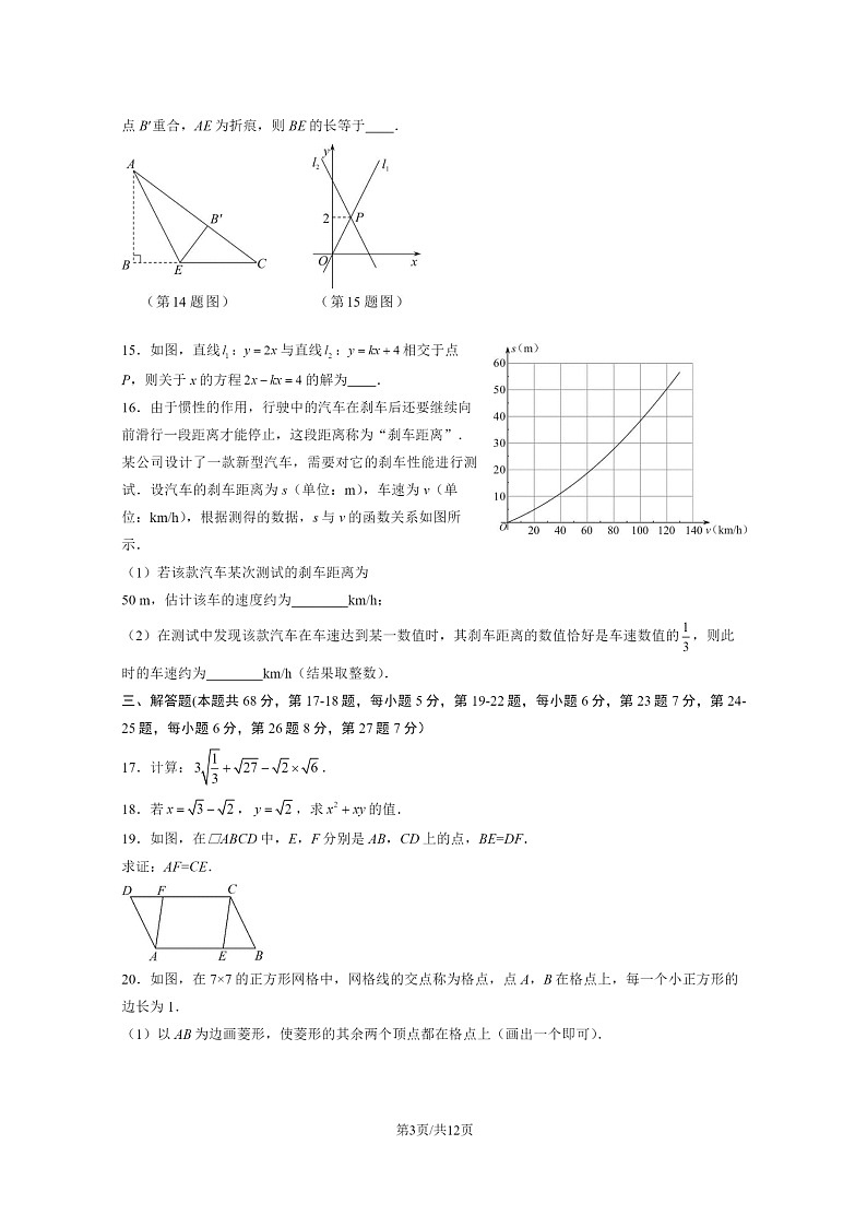 [数学]2023北京丰台初二下学期期末试卷及答案第3页