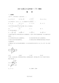 [数学]2021北京三十五中初一下学期期末试卷及答案