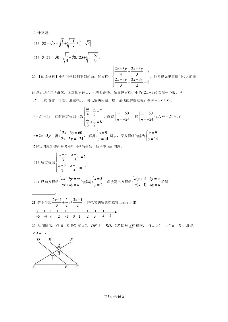 [数学]2021北京三十五中初一下学期期末试卷及答案第3页