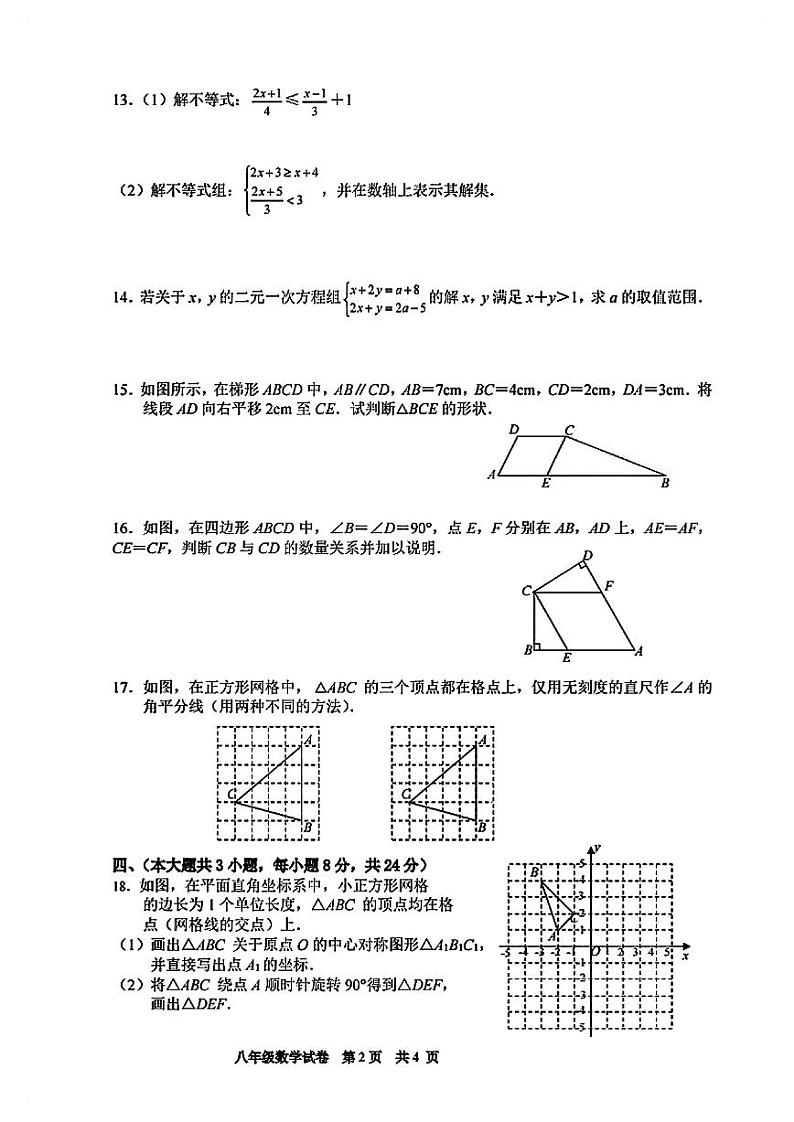 2024春抚州金溪二中八下数学期中训练试题卷【无答案】第2页