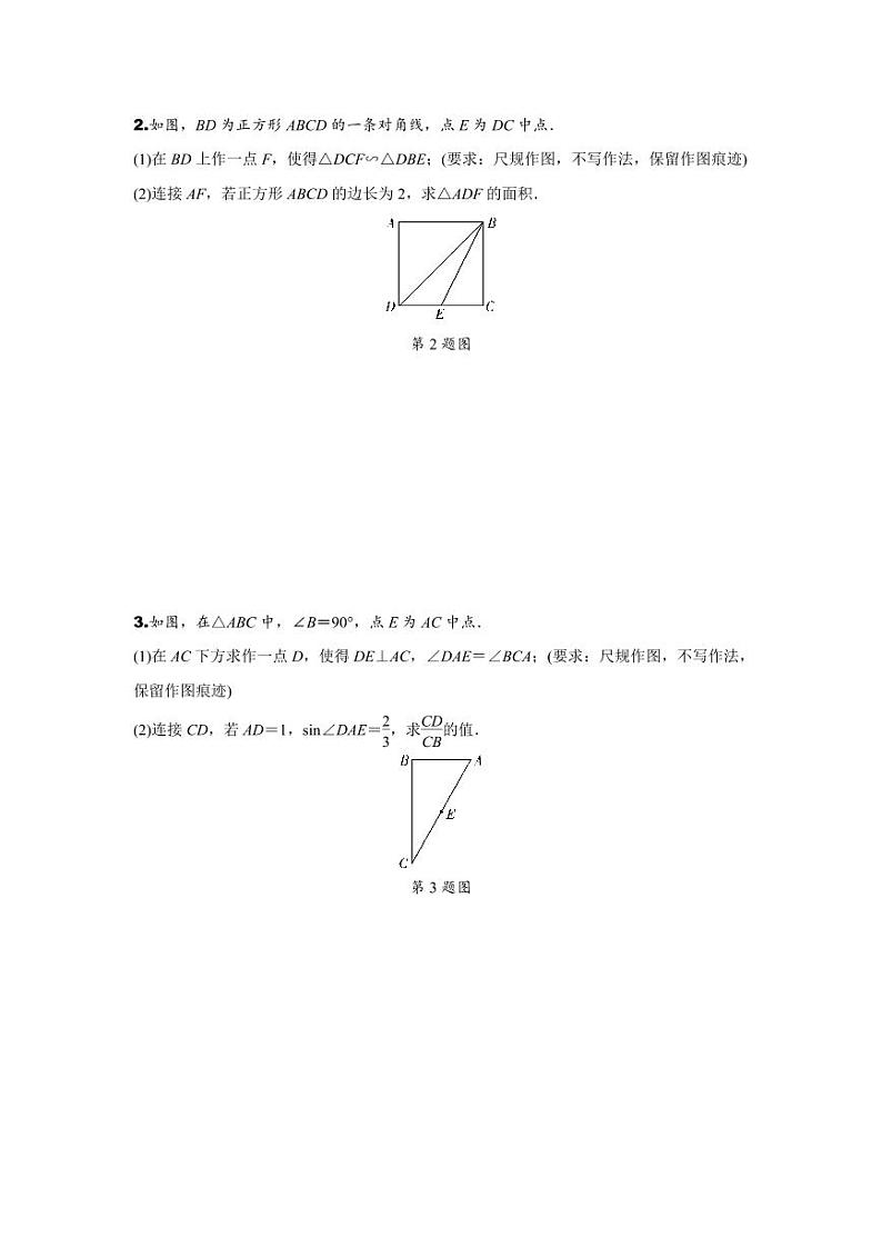 2024福建中考数学二轮专题训练 题型一 尺规作图  (含答案)02